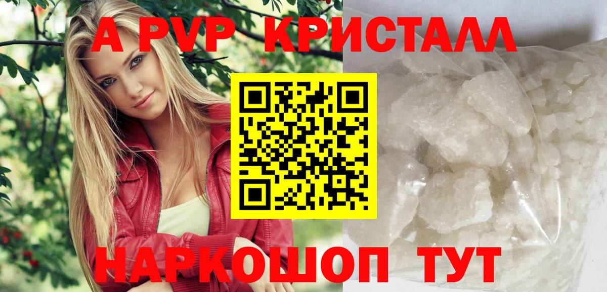 APVP кристаллы  Вход с VPN  A-PVP Соль  Чусовой  А ПВП кристаллы 
