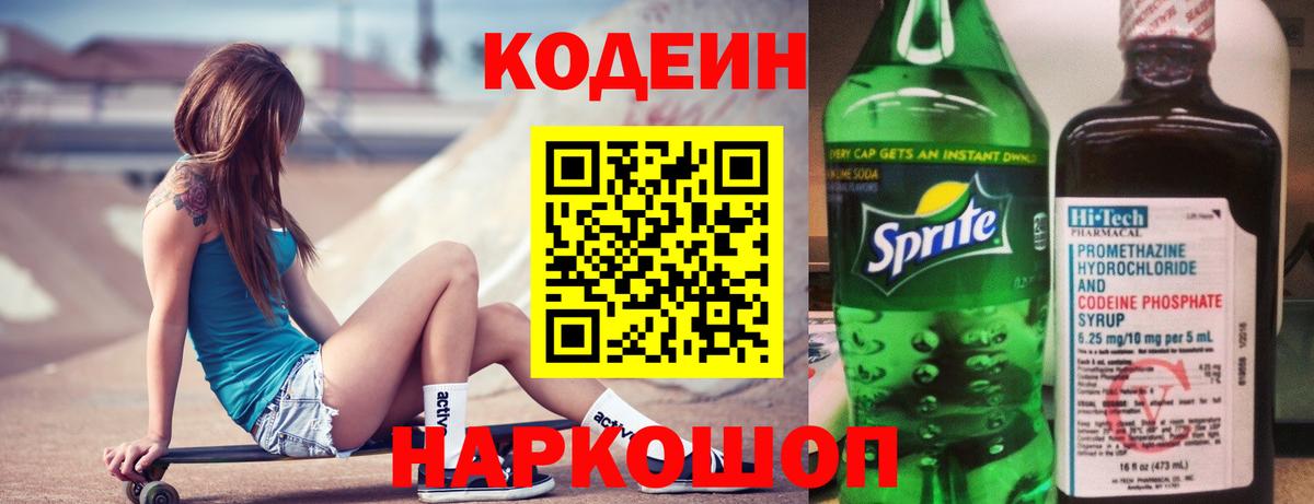 Кодеиновый сироп Lean Purple Drank  Вход с VPN  Codein Purple Drank  Чусовой 