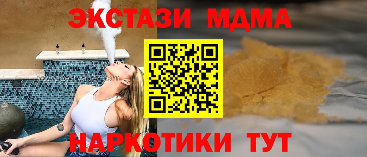 МДМА  Вход с VPN  Чусовой  MDMA crystal  МДМА VHQ 