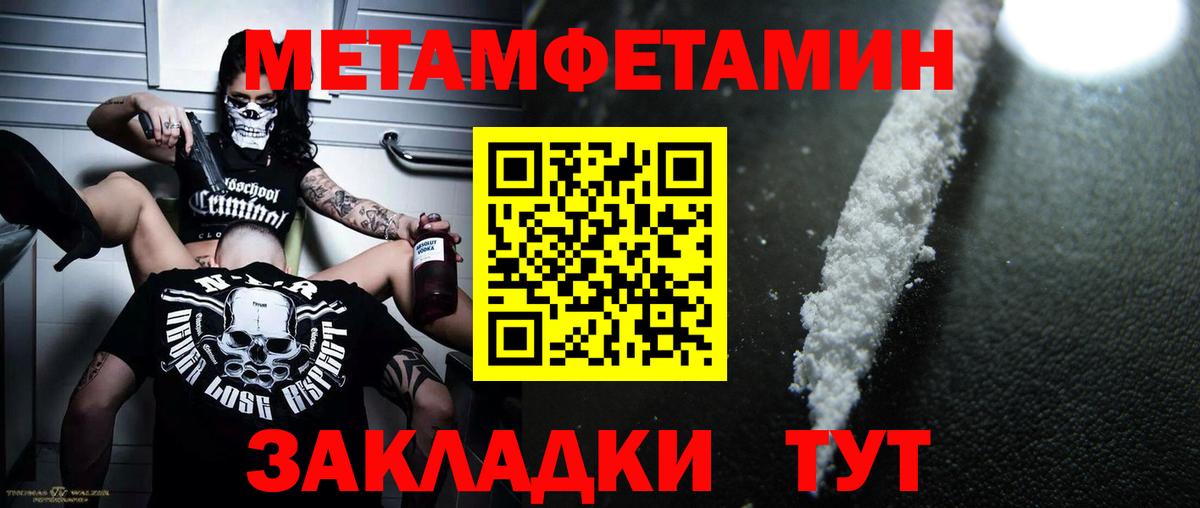 Первитин винт  Вход с VPN  МЕТАМФЕТАМИН  Чусовой 